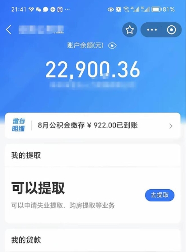 韩城公积金是想取就取吗（公积金提取一定要全部拿出来吗）